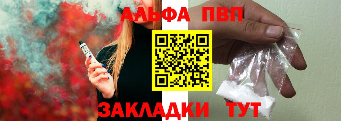 Альфа ПВП VHQ  Вход с VPN  Alfa_PVP крисы CK  Магадан  А ПВП мука 