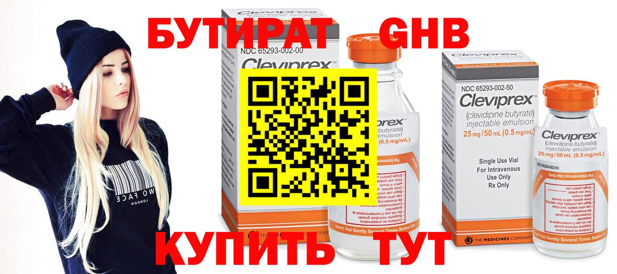 Бутират GHB Магадан