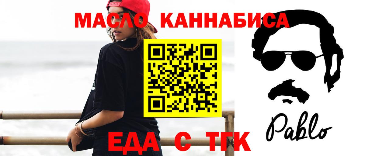 Еда ТГК марихуана  Вход с VPN  Магадан 
