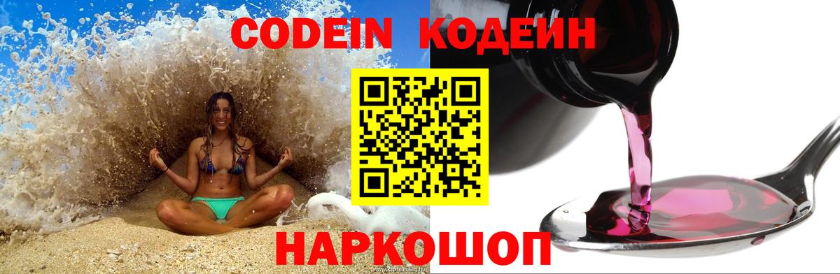 Кодеиновый сироп Lean напиток Lean (лин)  Вход с VPN  Магадан 