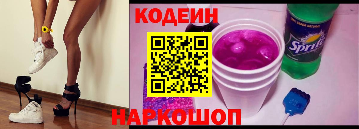 Codein Purple Drank Магадан
