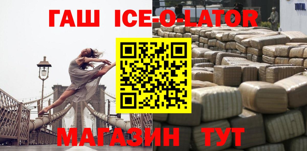 ГАШ Ice-O-Lator  закладки  Магадан  ГАШ hashish  Вход с VPN  Гашиш 