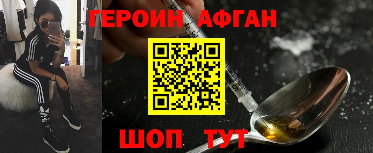 ГЕРОИН афганец  Вход с VPN  Магадан 