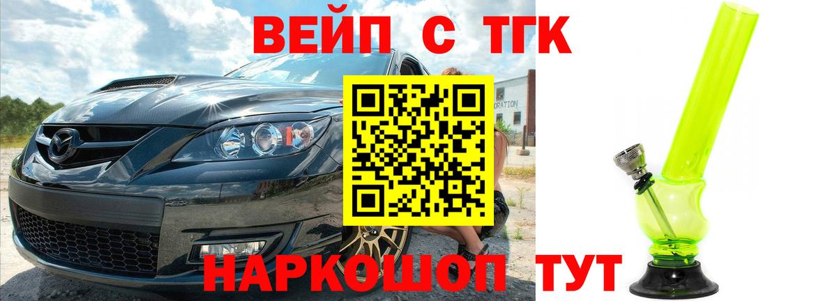 Дистиллят ТГК вейп  ТГК вейп  Вход с VPN  купить наркотик  Магадан 